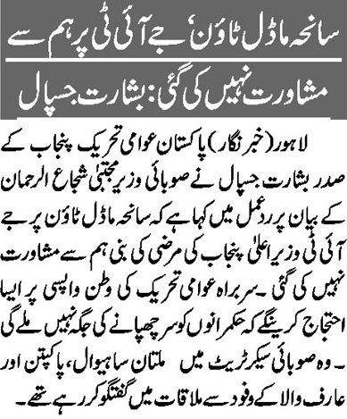 Minhaj-ul-Quran  Print Media CoverageDaily nai baat page2